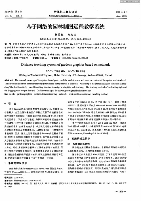 基于网络的园林制图远程教学系统