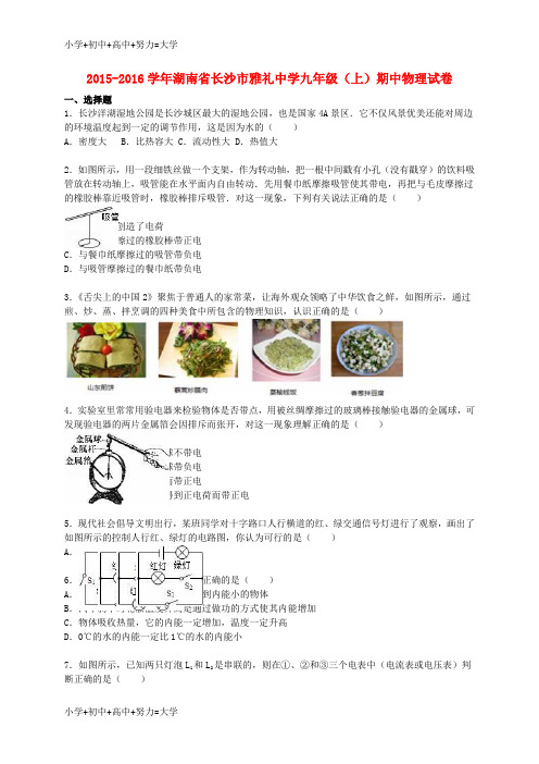 配套K12九年级物理上学期期中试题(含解析) 新人教版30