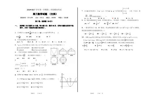 2016-2017高三数学二(文)