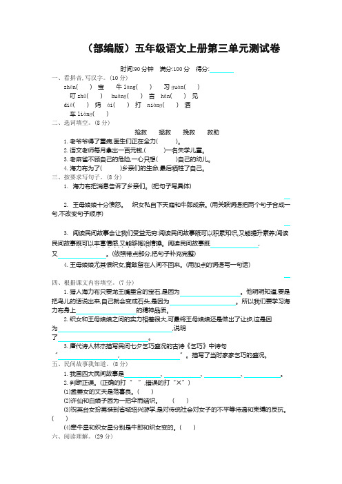 部编版小学五年级语文上册第三单元测试卷及答案-新教材