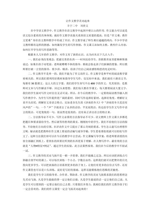 让作文教学灵动起来