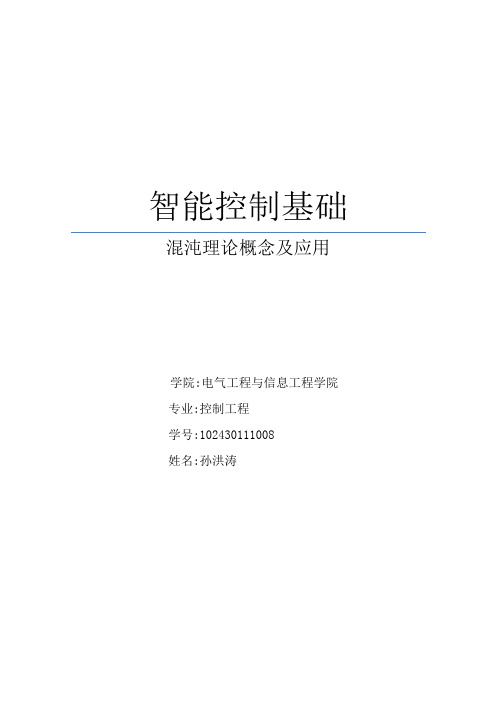 混沌理论
