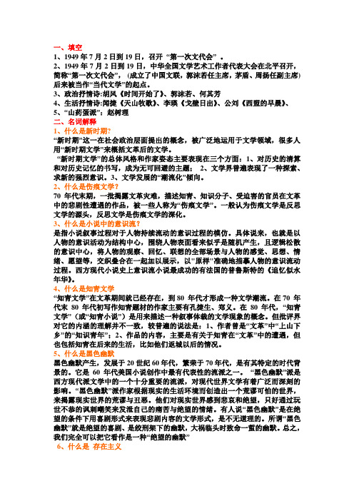 当代文学期末测评题目和答案
