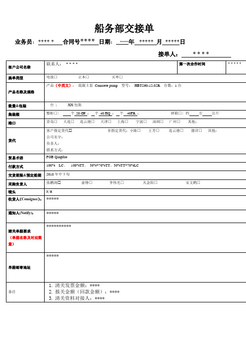 船务交接单