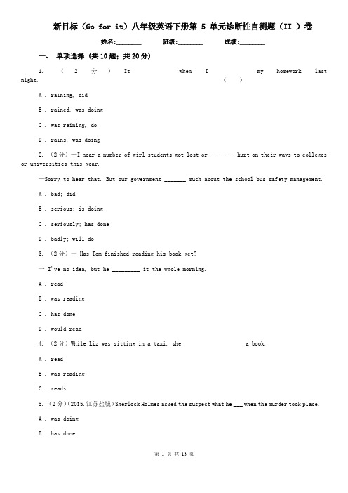 新目标(Go for it)八年级英语下册第 5 单元诊断性自测题(II )卷