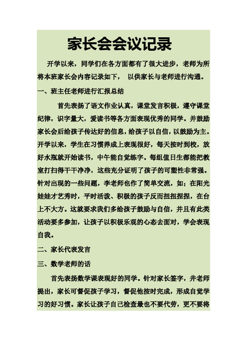 家长会会议记录