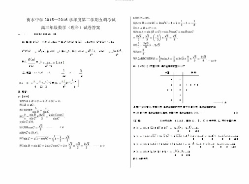 高三五调理数答案