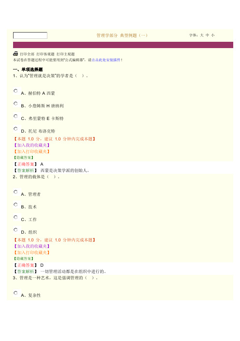 管理学部分 典型例题1