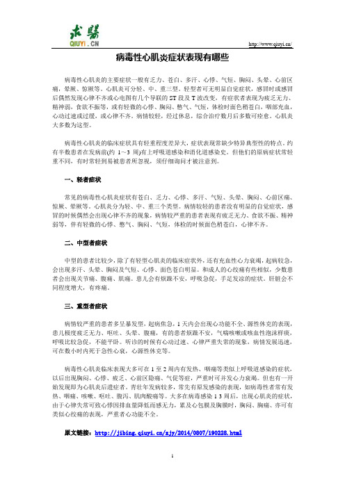 病毒性心肌炎症状表现有哪些