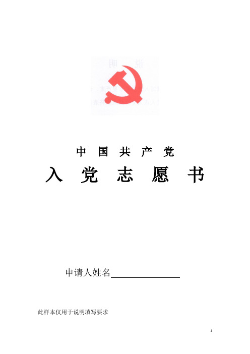 模版入党志愿书电子版