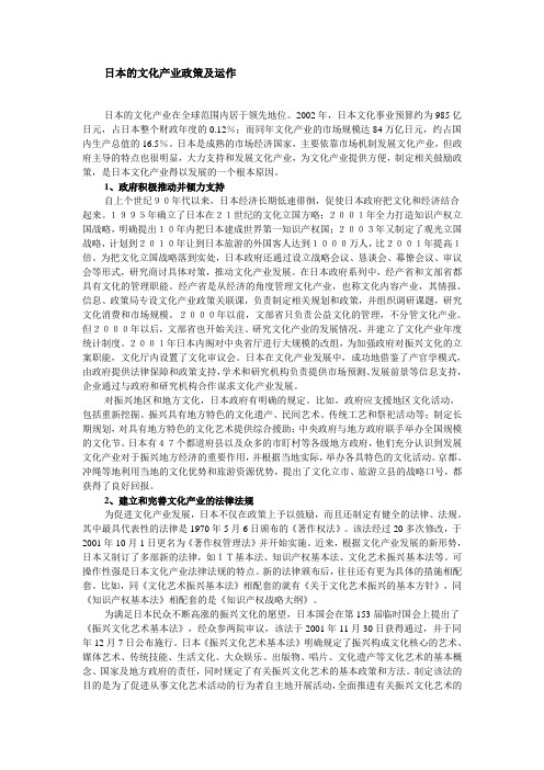 日本的文化产业政策及运作