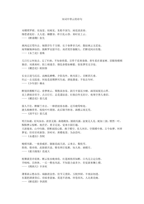 宋词中带云的诗句