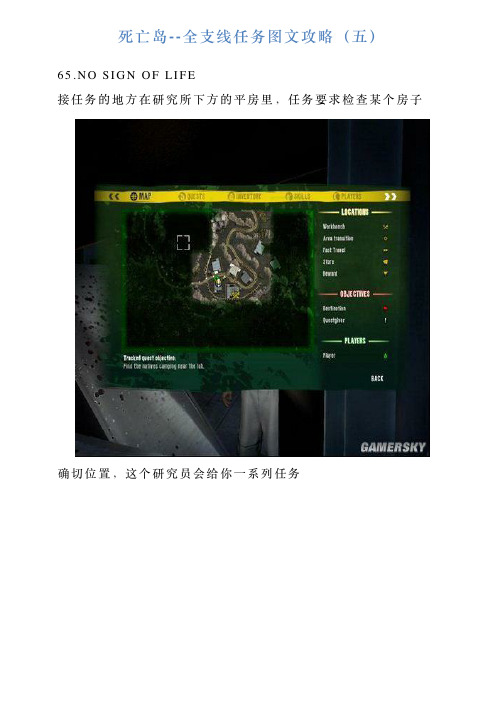 死亡岛全支线任务图文攻略(五)