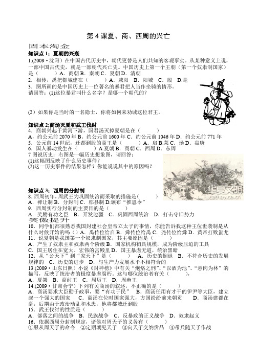 第4课商西周灭亡随堂练习