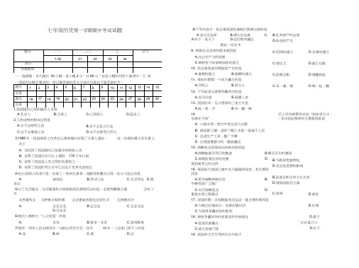 七年级历史第一学期期中考试试题