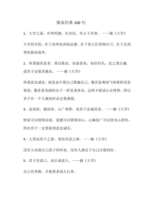 儒家经典100句(一)