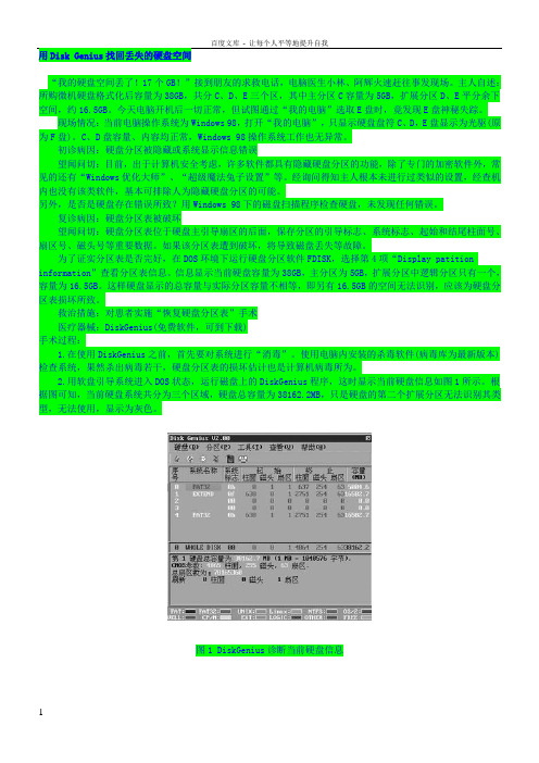 亲身体验用DiskGenius找回丢失的硬盘空间raw变成ntfs