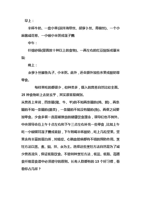 长寿秘方