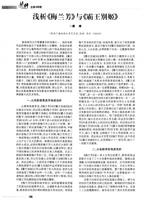 浅析《梅兰芳》与《霸王别姬》