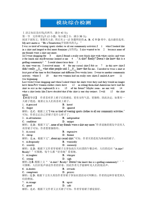 外研英语必修3：模块综合检测(五)