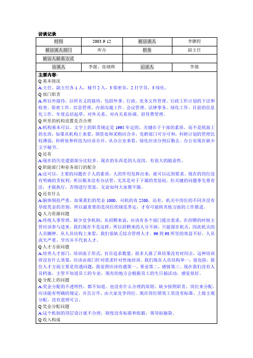 北大纵横—中国兵器工业—所办副主任李鹏程