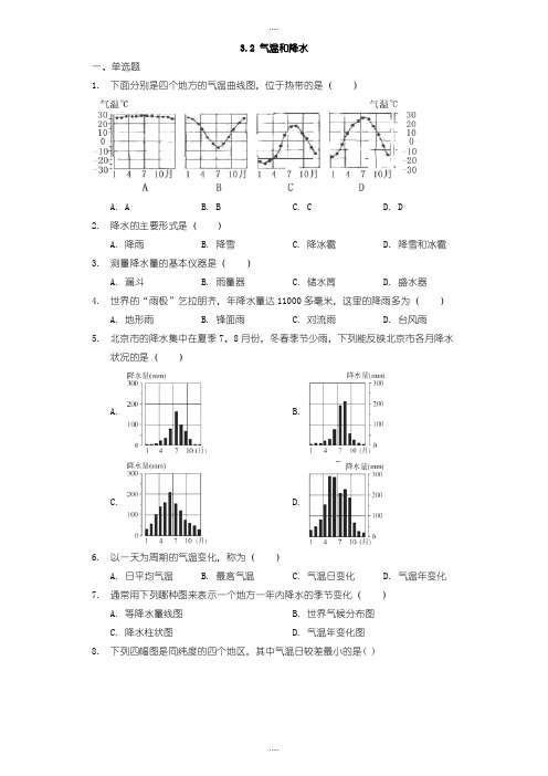 精编中图版地理七年级上册3.2《气温和降水》练习题
