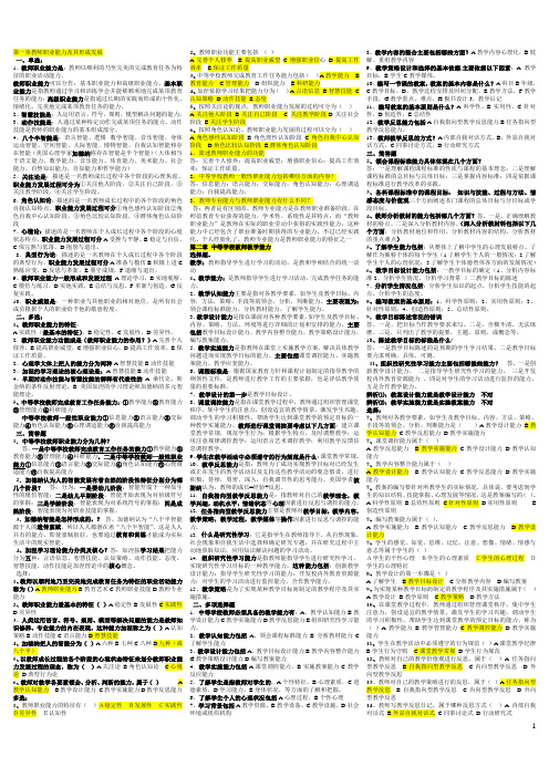 教师职业能力(中等部分)