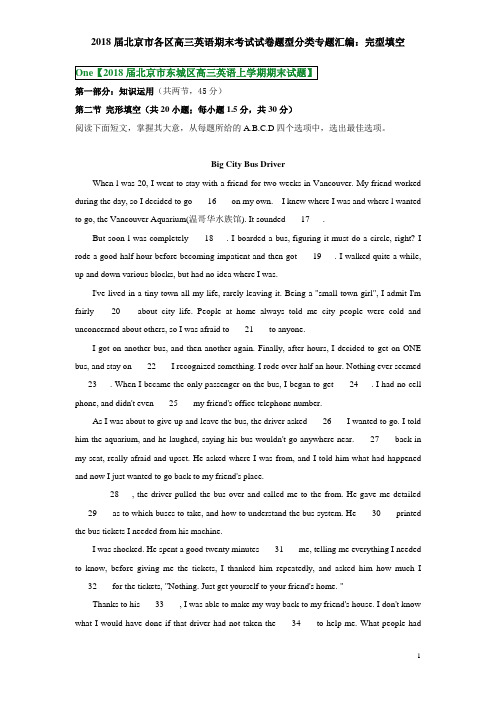 2018届北京市各区高三英语上学期期末考试试卷题型分类专题汇编--完型填空--老师版(带答案已校对珍藏版)