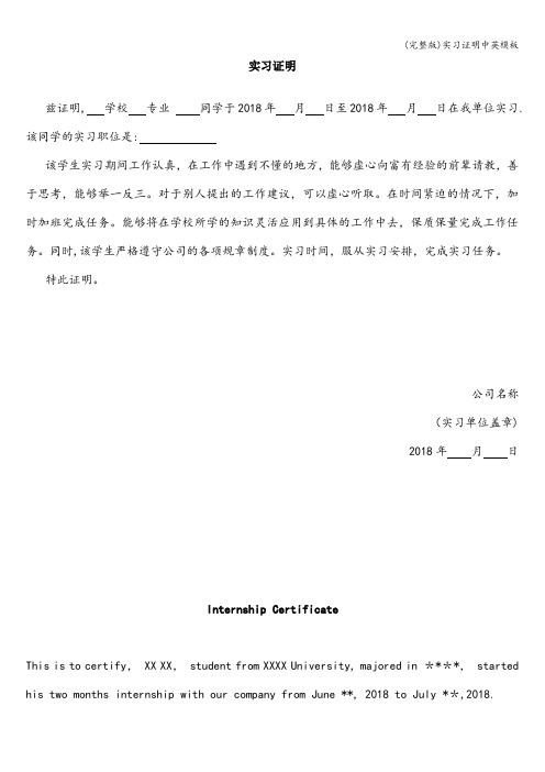 (完整版)实习证明中英模板