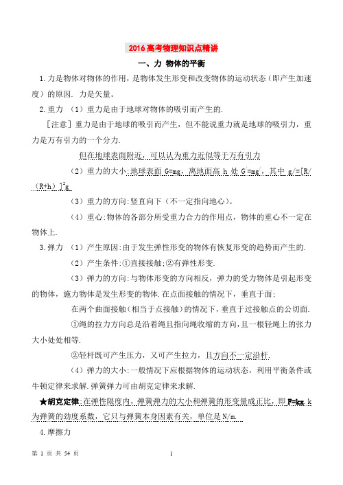 2016高考物理必考知识点(经典)