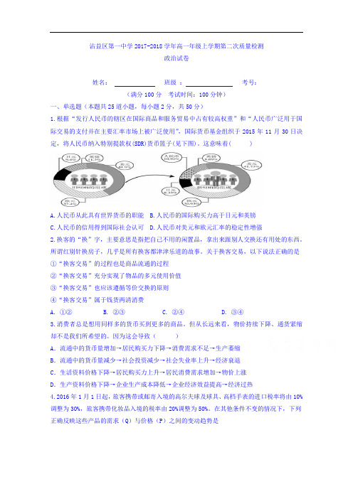 云南省曲靖市沾益县第一中学2017-2018学年高一上学期第二次(10月)月考政治试题 Word版无答案