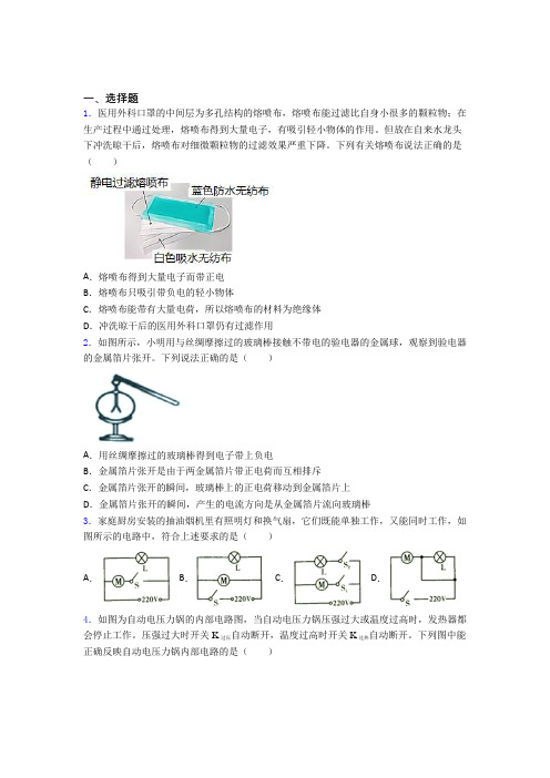 初中物理九年级全册第十五章《电流与电路》测试卷(含答案解析)(17)