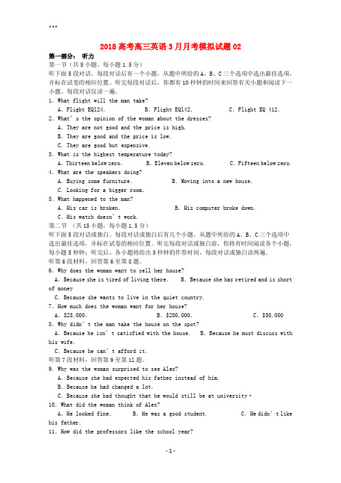 广东省广州市普通高中学校2018届高三英语3月月考模拟试题02