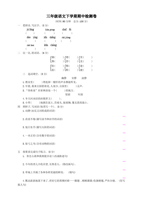 2021人教部编统编版小学三年级语文下册期中测试卷带答案(最好版)