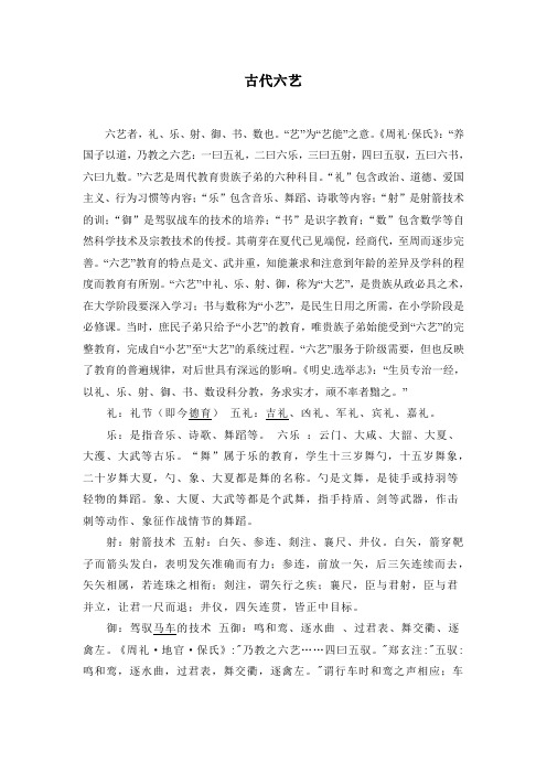 古代六艺