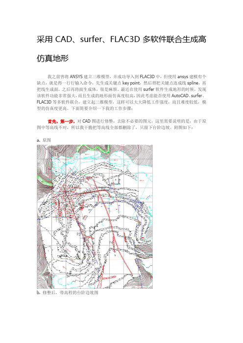 采用CAD绘制地形