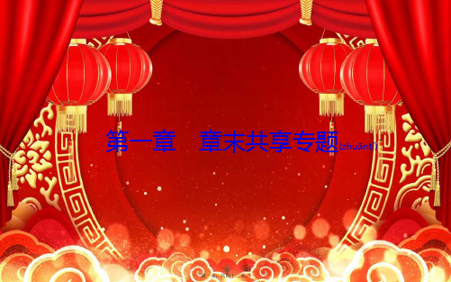高中化学第一章认识有机化合物章末共享专题课件选修5高中选修5化学课件
