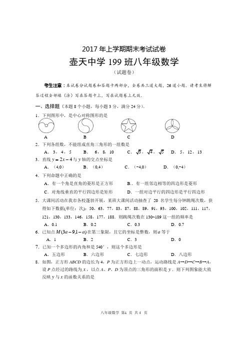 2017年上期8年级数学期末试题及答案