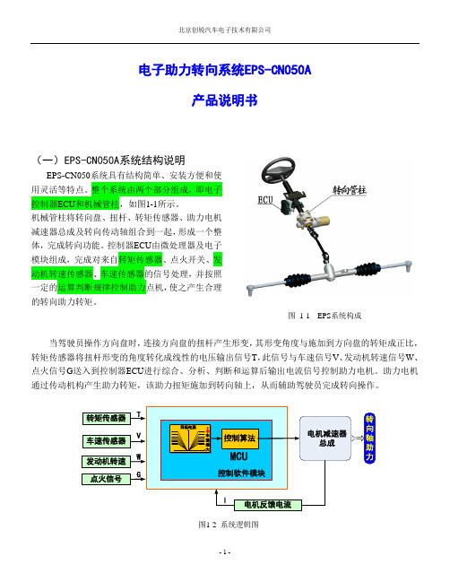 电子助力转向系统EPS
