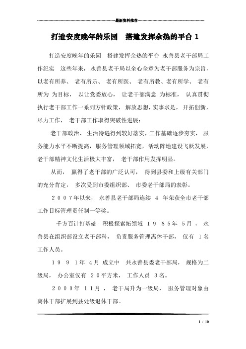 打造安度晚年的乐园  搭建发挥余热的平台1