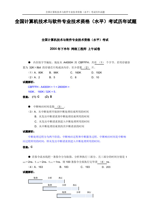网络工程师历年试题及答案-(完整高清版)