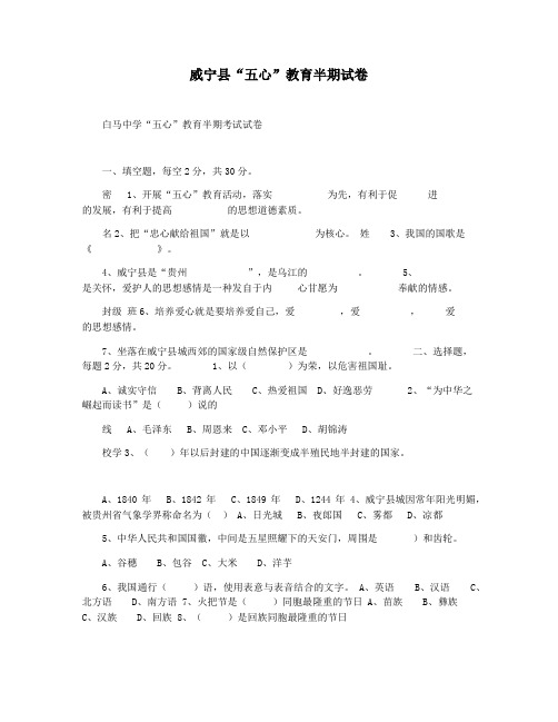 威宁县“五心”教育半期试卷