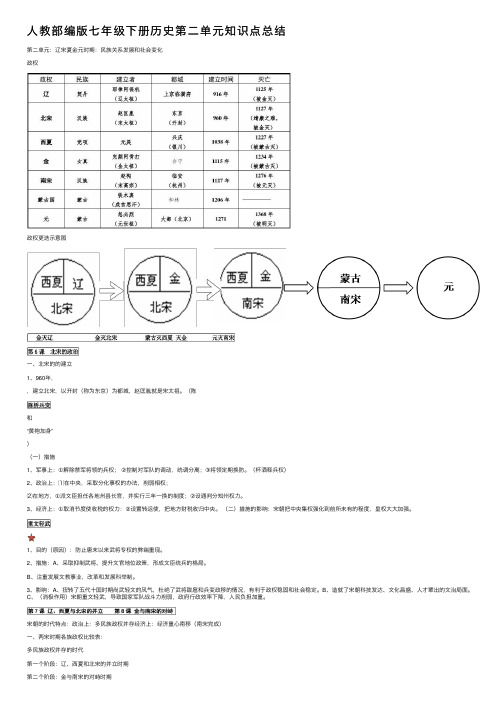 人教部编版七年级下册历史第二单元知识点总结