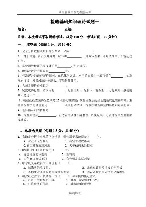 药物检验工理论考试试题一