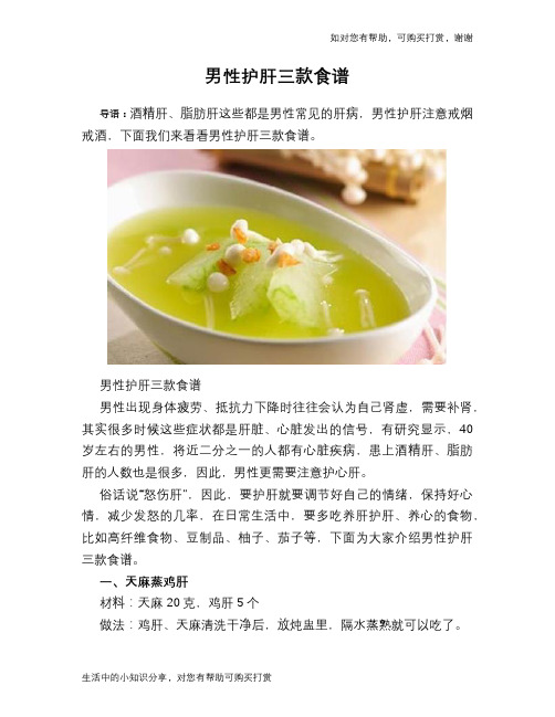男性护肝三款食谱