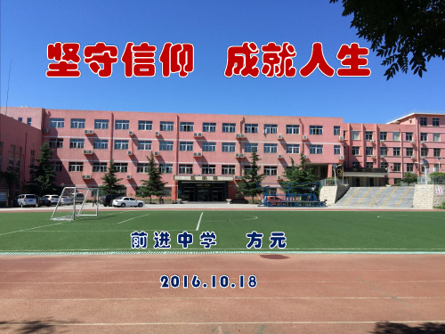 信仰的力量党课