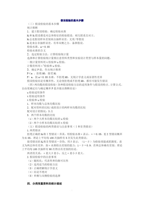 假设检验的基本步骤