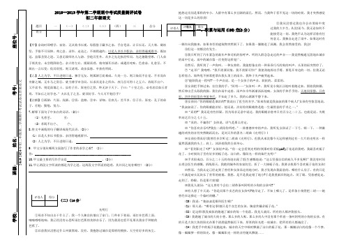 2019-2020年初二年级第二学期期中考试试卷及答案语文