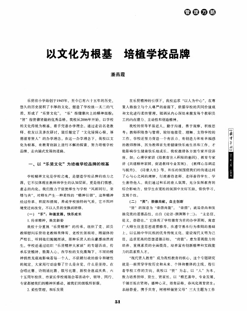 以文化为根基  培植学校品牌