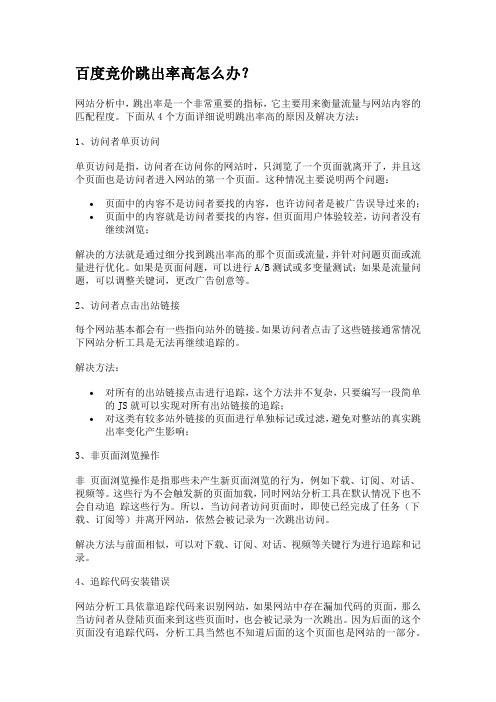 竞价排名分析篇